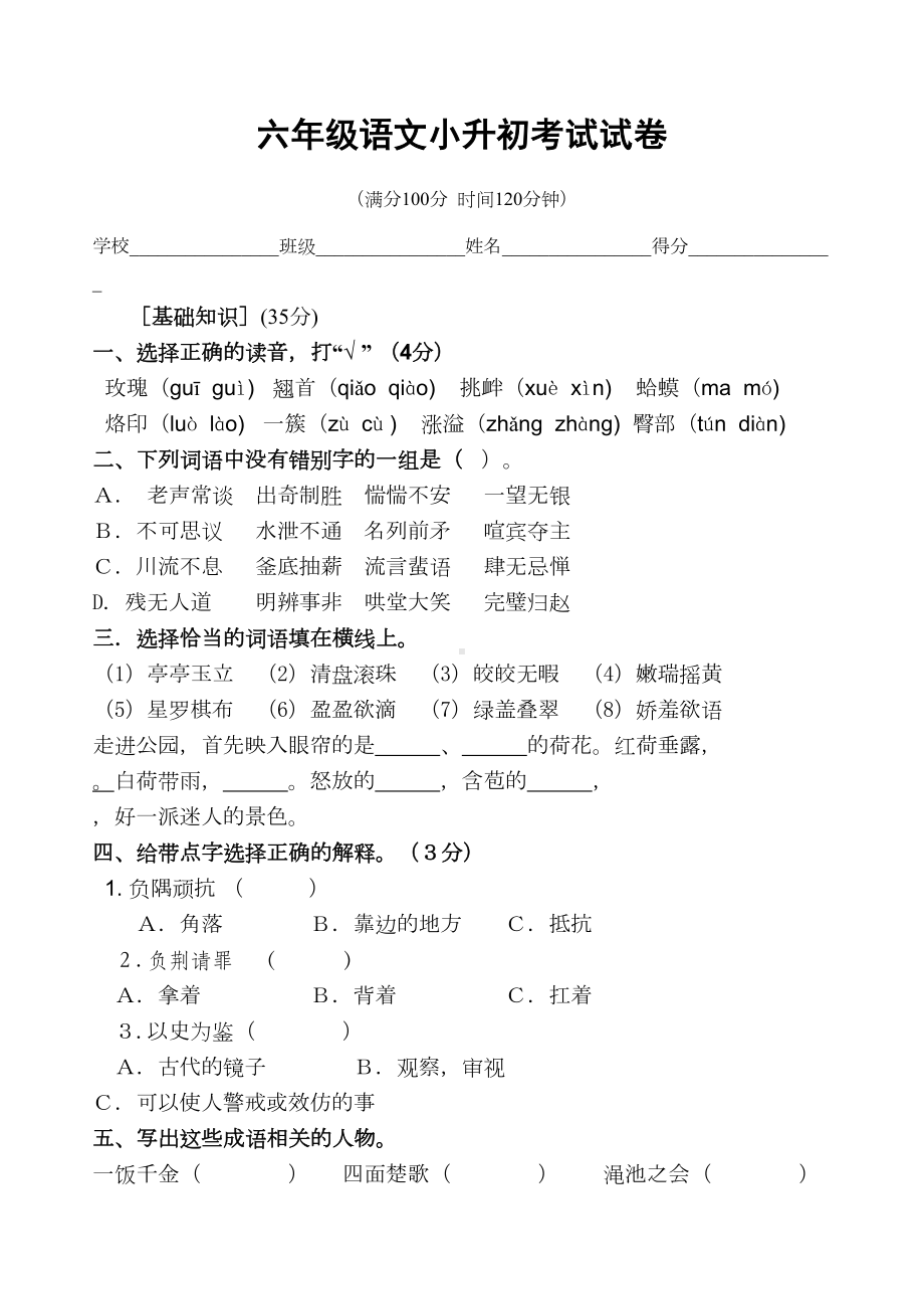 六年级语文小升初考试试卷(DOC 5页).docx_第1页