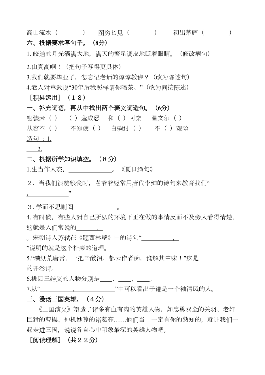 六年级语文小升初考试试卷(DOC 5页).docx_第2页