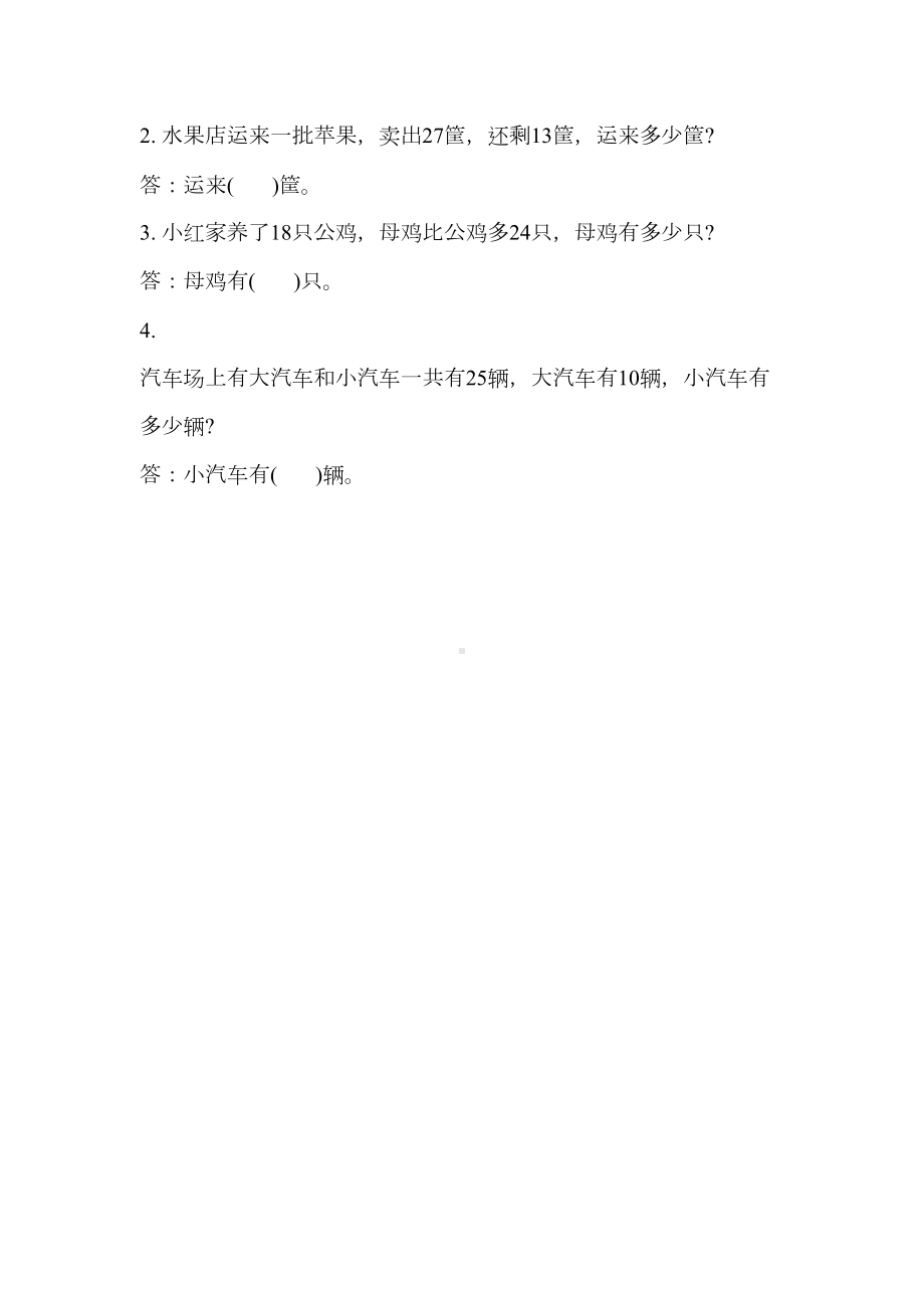 冀教版小学一年级数学下册期末测试题及答案(DOC 5页).docx_第3页