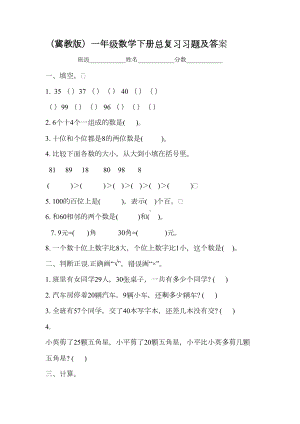 冀教版小学一年级数学下册期末测试题及答案(DOC 5页).docx