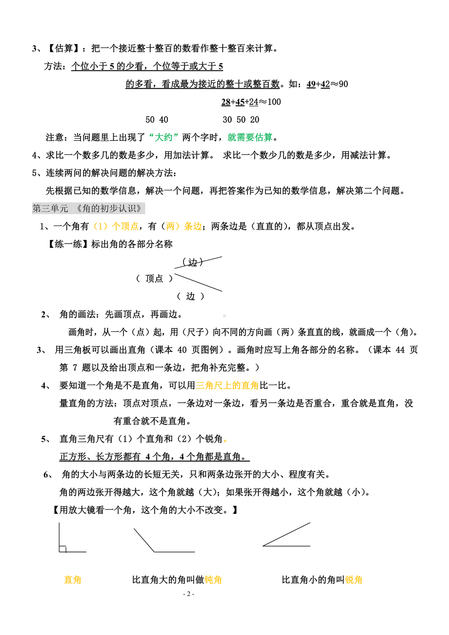 小学二年级上册数学知识点归纳总结(DOC 9页).docx_第2页