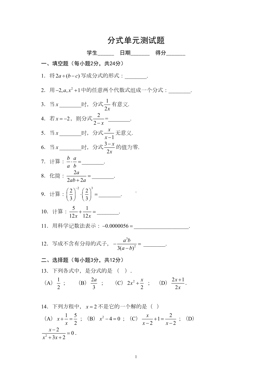 分式单元测试题及答案(DOC 4页).docx_第1页