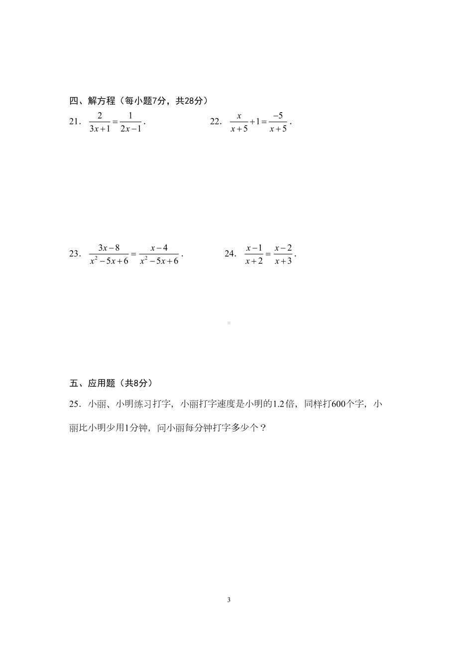 分式单元测试题及答案(DOC 4页).docx_第3页