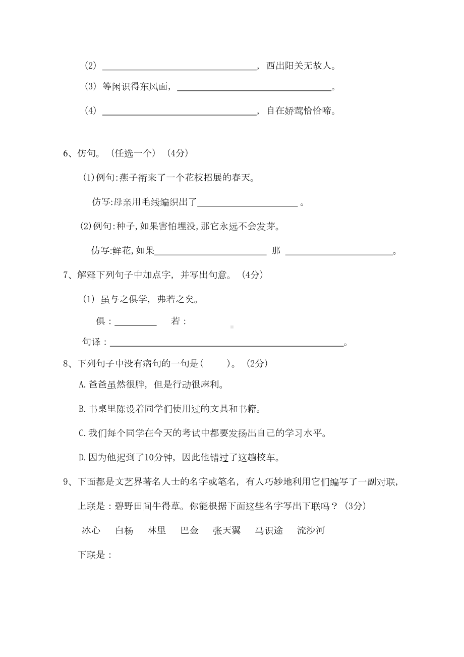 小学六年级语文升学考试模拟试卷(DOC 5页).doc_第2页