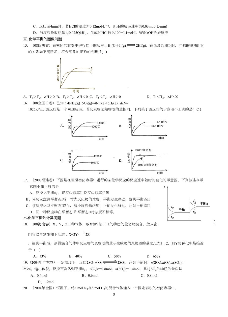 化学反应速率与化学平衡高考题汇编(DOC)(DOC 10页).doc_第3页