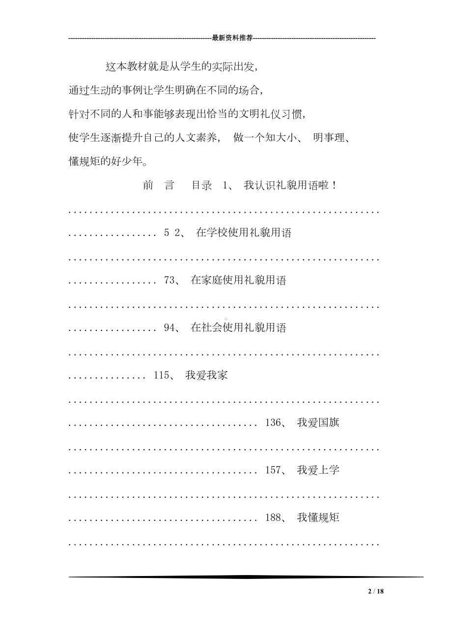 小学文明礼仪教材(DOC 18页).doc_第2页