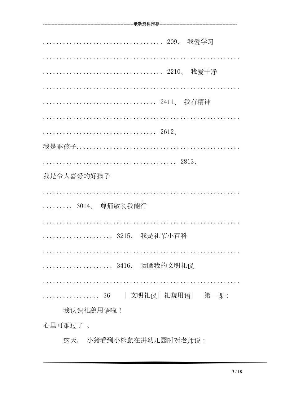 小学文明礼仪教材(DOC 18页).doc_第3页