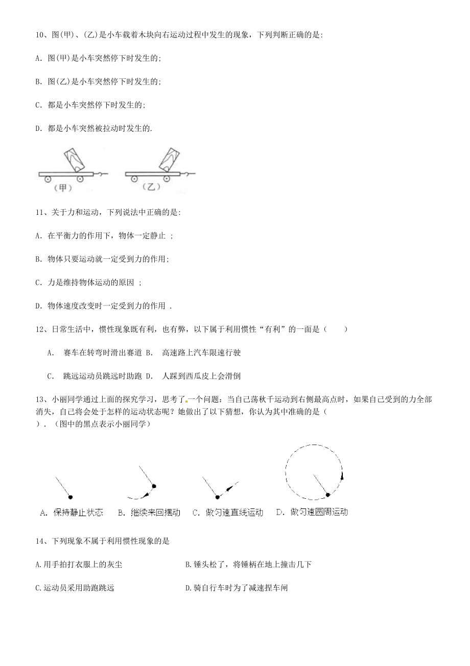 初中物理牛顿第一定律习题含答案(DOC 6页).doc_第3页