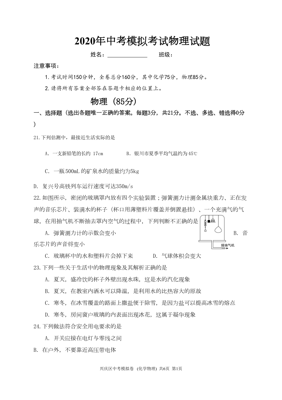 宁夏2020届九年级模拟考试物理试题(DOC 10页).docx_第1页