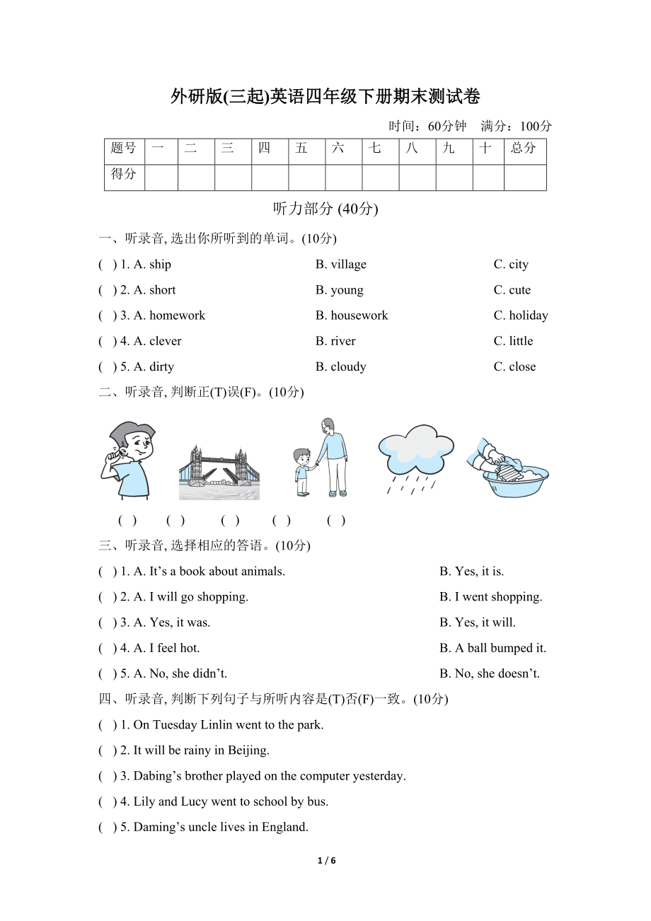 外研版(三起)英语四年级下册期末测试卷(DOC 6页).doc_第1页