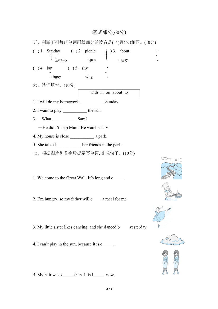 外研版(三起)英语四年级下册期末测试卷(DOC 6页).doc_第2页