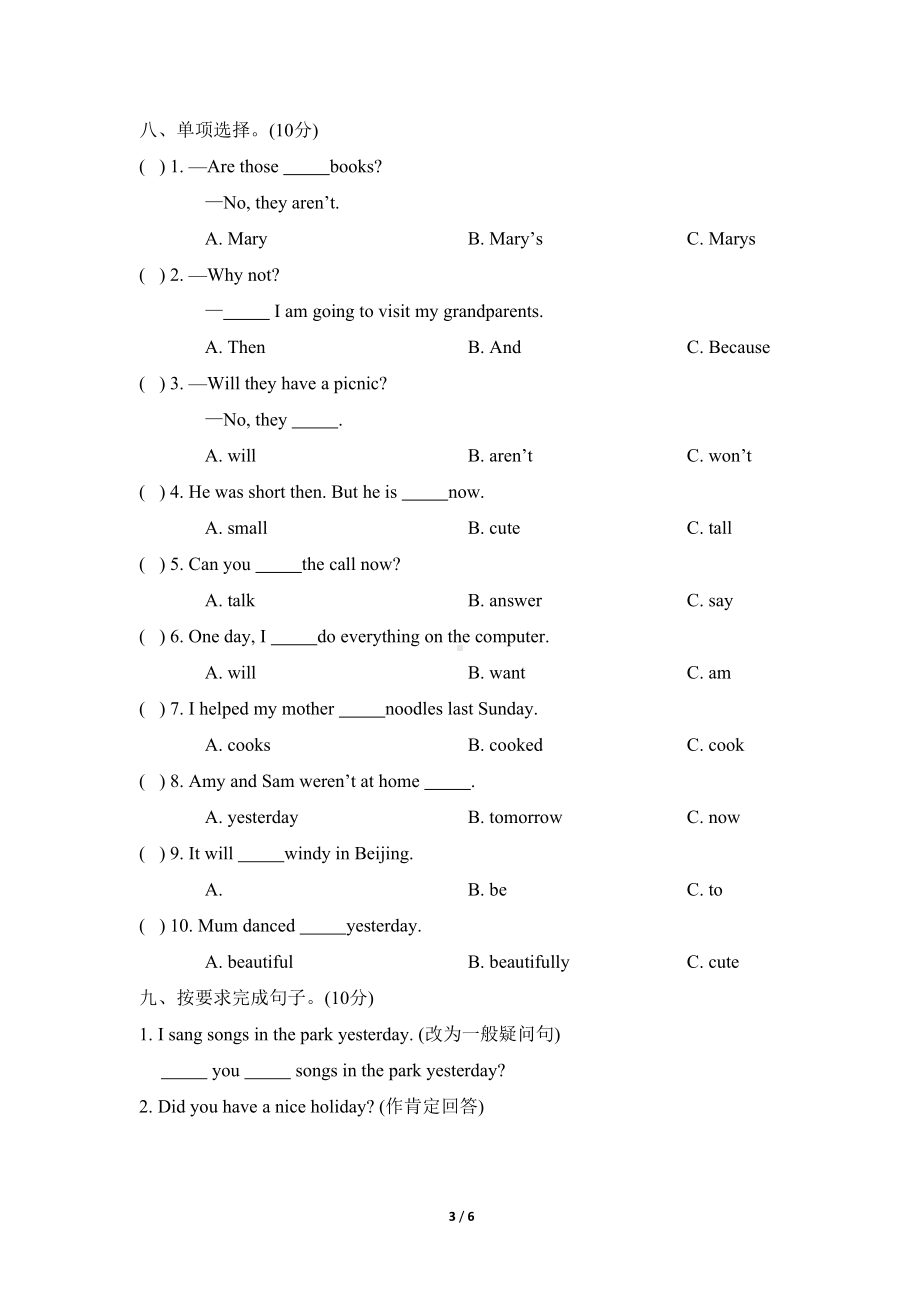 外研版(三起)英语四年级下册期末测试卷(DOC 6页).doc_第3页