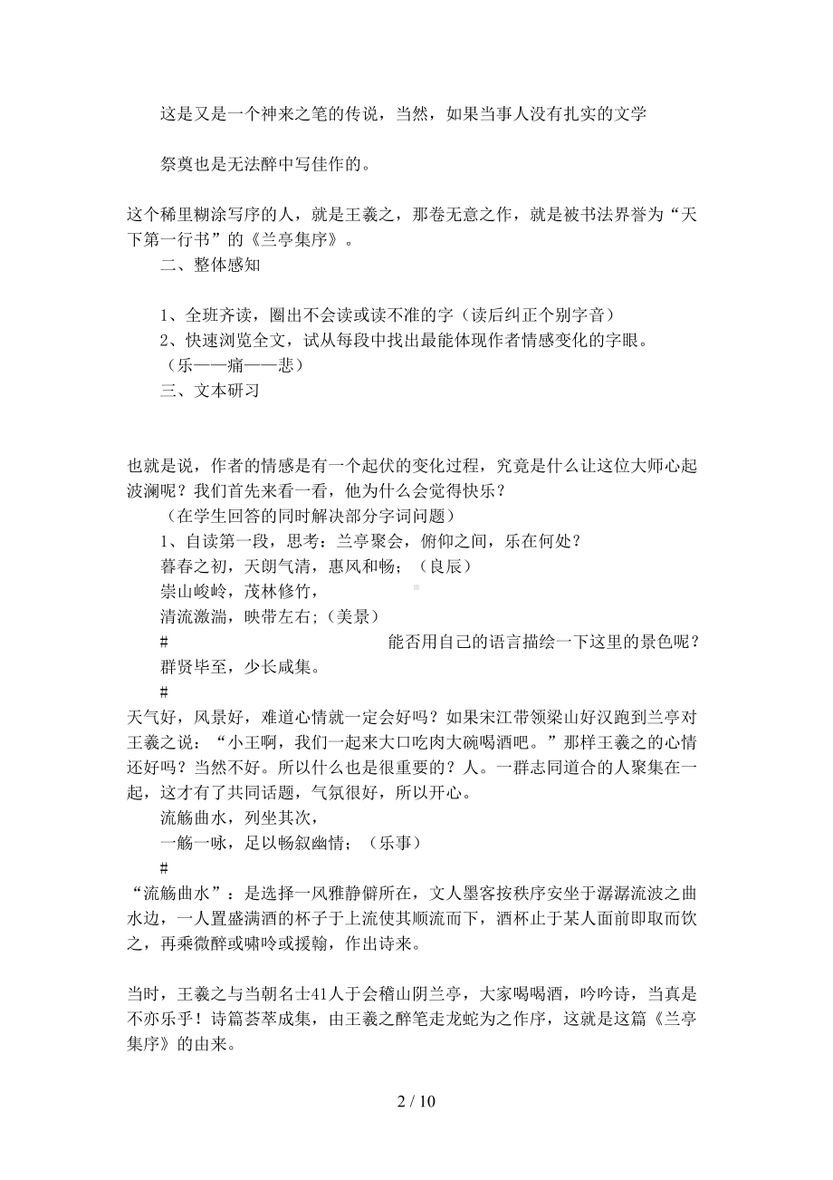 兰亭集序优秀教案设计(DOC 10页).docx_第2页