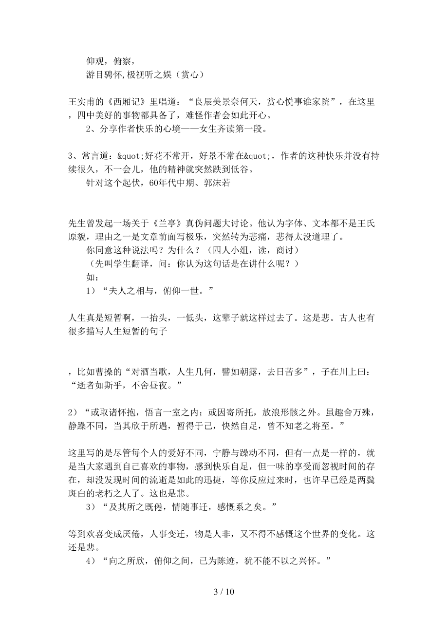 兰亭集序优秀教案设计(DOC 10页).docx_第3页