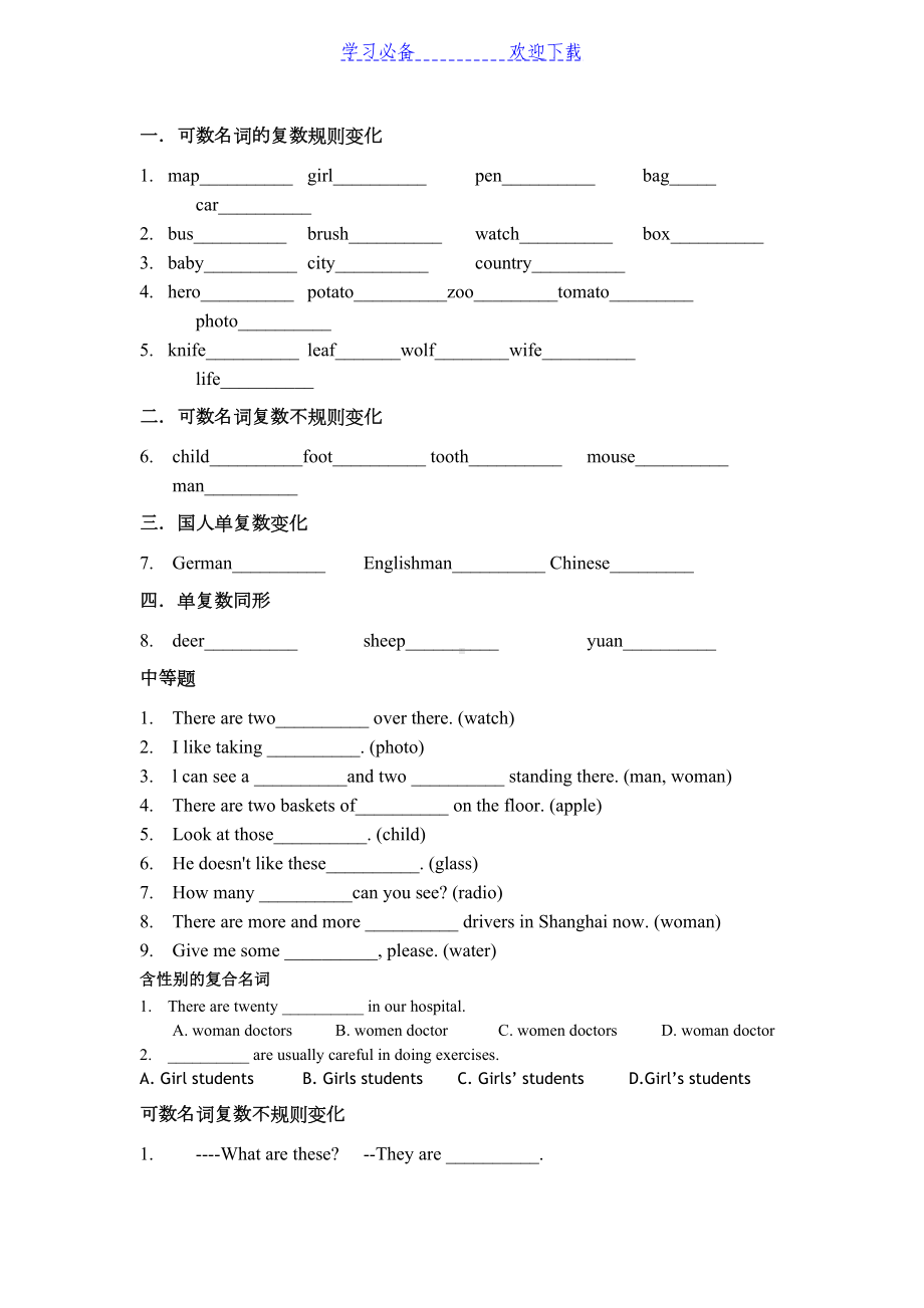 初中英语名词专项练习题(DOC 5页).doc_第1页