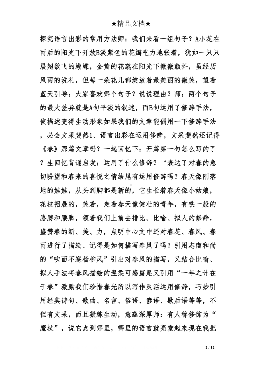 初中作文语言教学设计(DOC 12页).doc_第2页