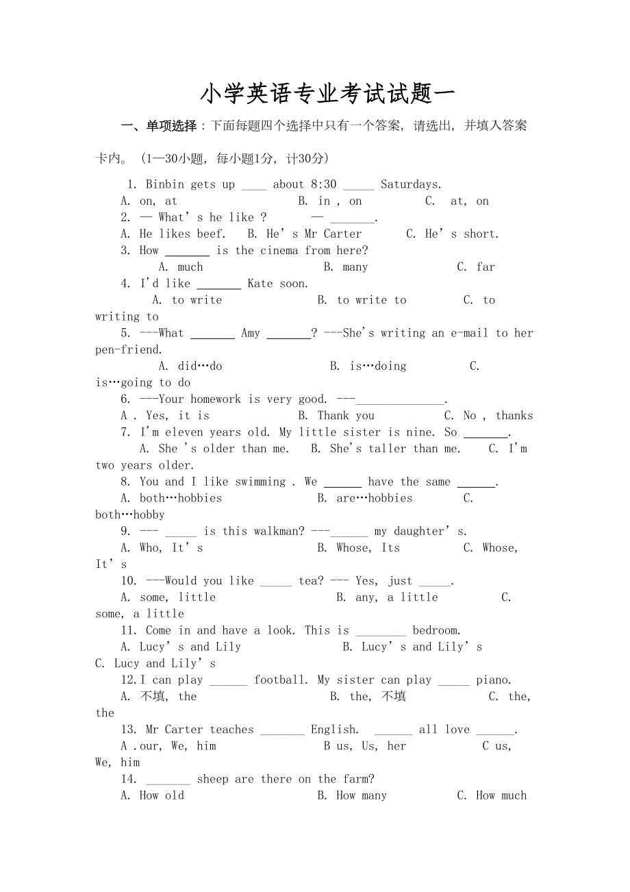 小学英语教师专业试题全集共七套(带答案)(DOC 54页).doc_第1页