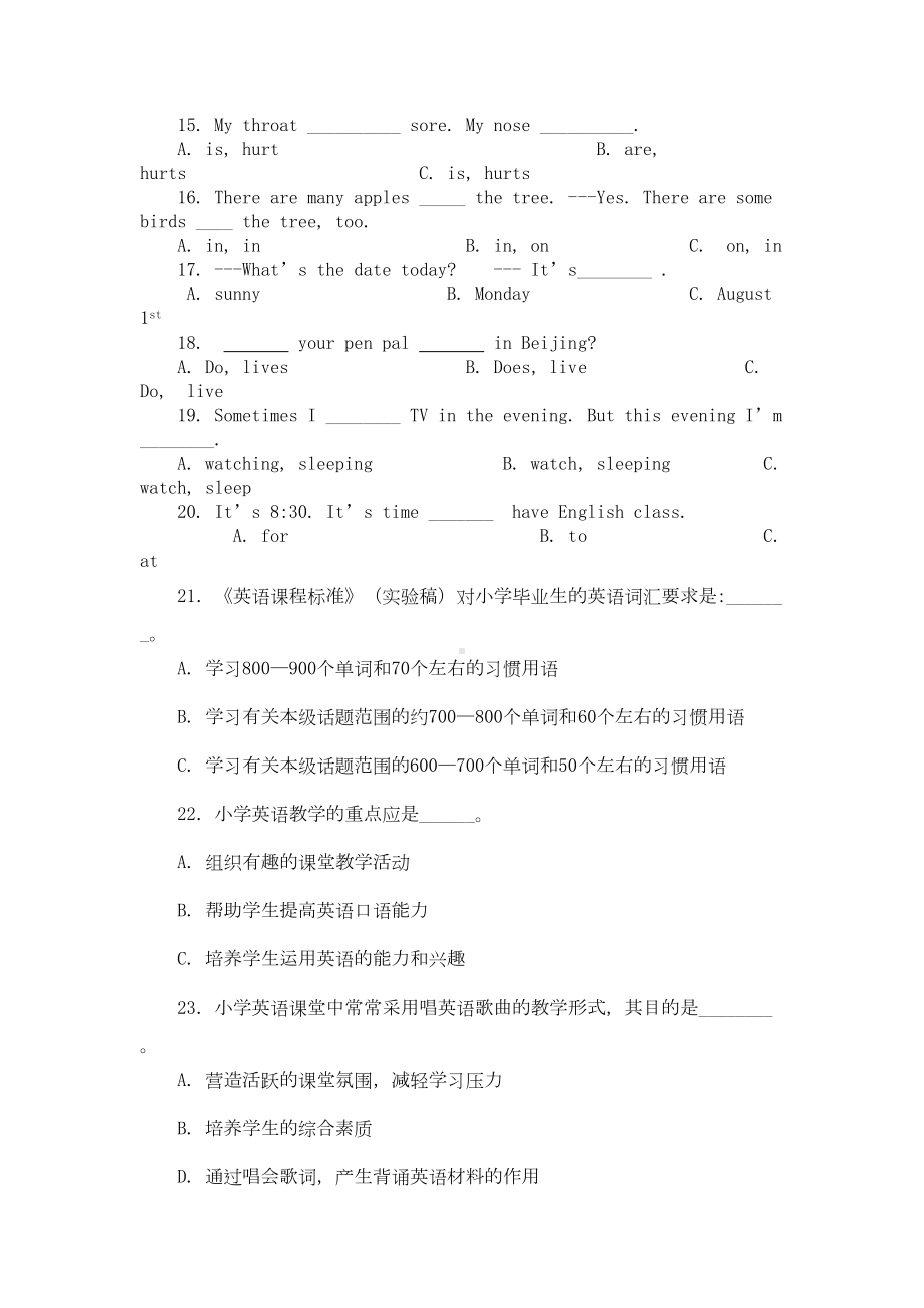 小学英语教师专业试题全集共七套(带答案)(DOC 54页).doc_第2页