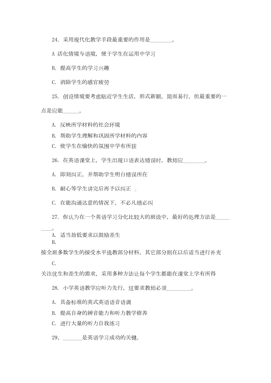 小学英语教师专业试题全集共七套(带答案)(DOC 54页).doc_第3页