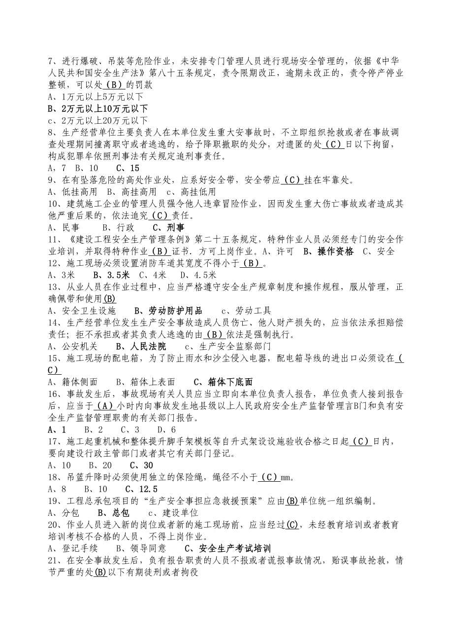 安全生产知识试题及答案(DOC 31页).doc_第3页