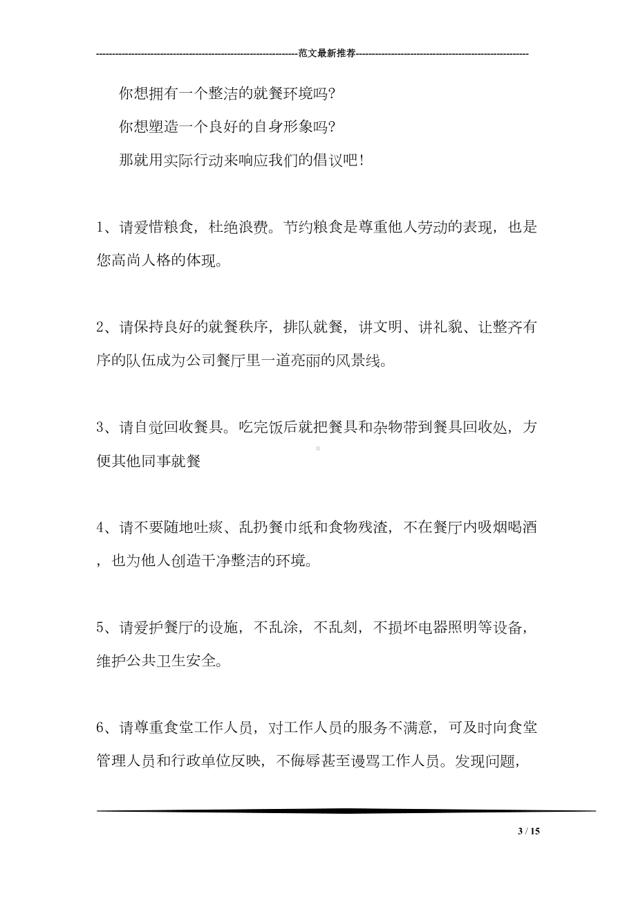 公司文明就餐倡议书范文(DOC 15页).doc_第3页