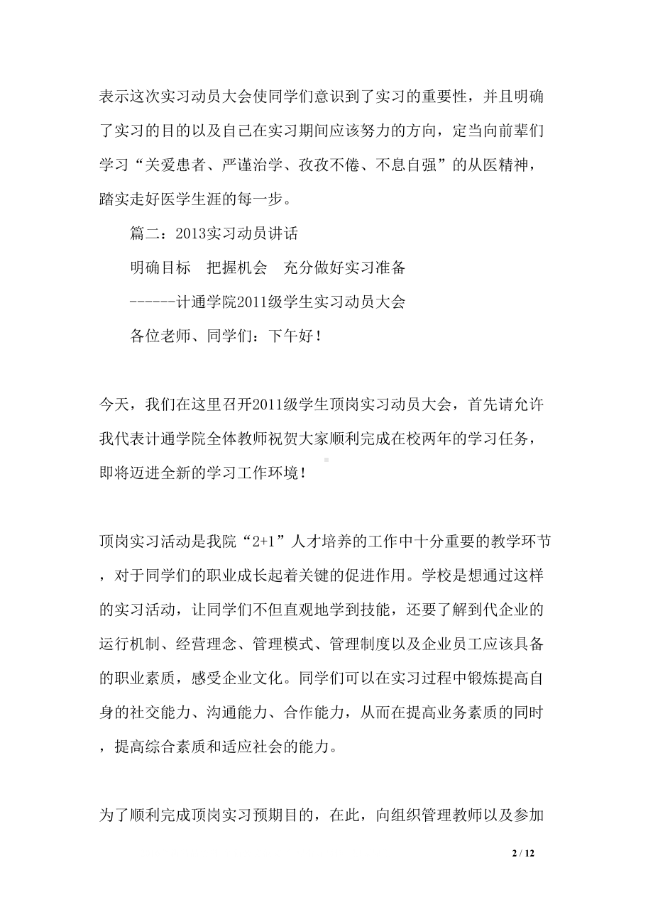 医学生实习动员大会发言稿(DOC 12页).docx_第2页