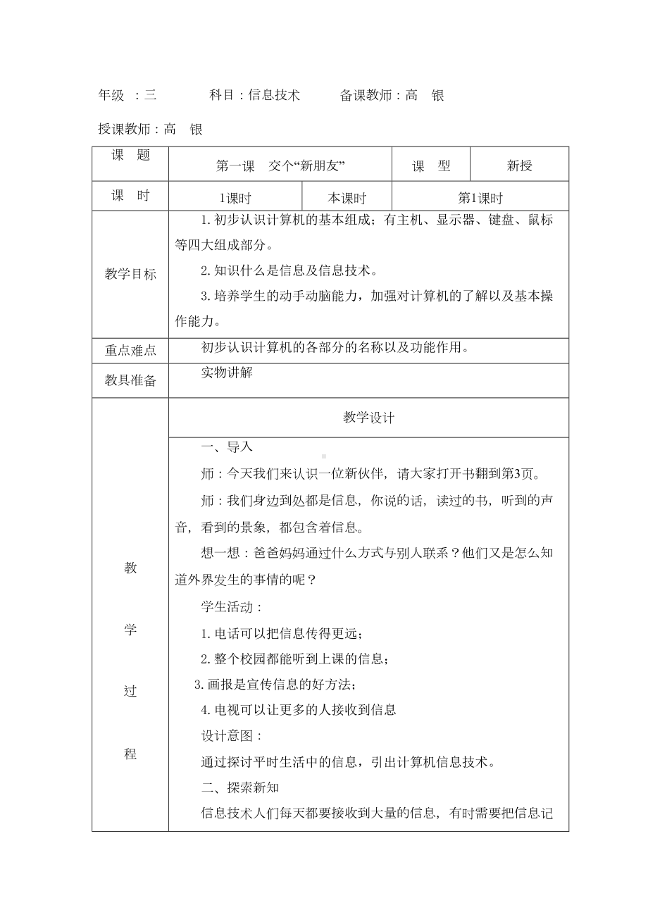 小学三年级上册信息技术教学设计(全套)(DOC 44页).doc_第1页