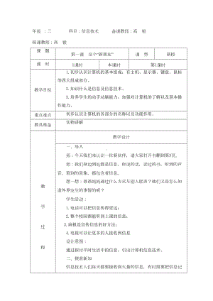 小学三年级上册信息技术教学设计(全套)(DOC 44页).doc