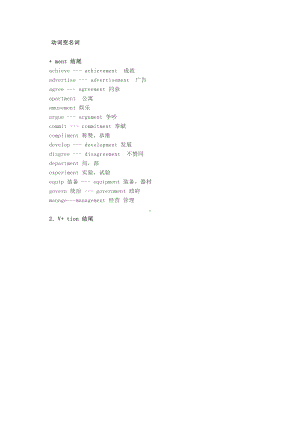 初中英语词性转换归纳大全(DOC 18页).doc