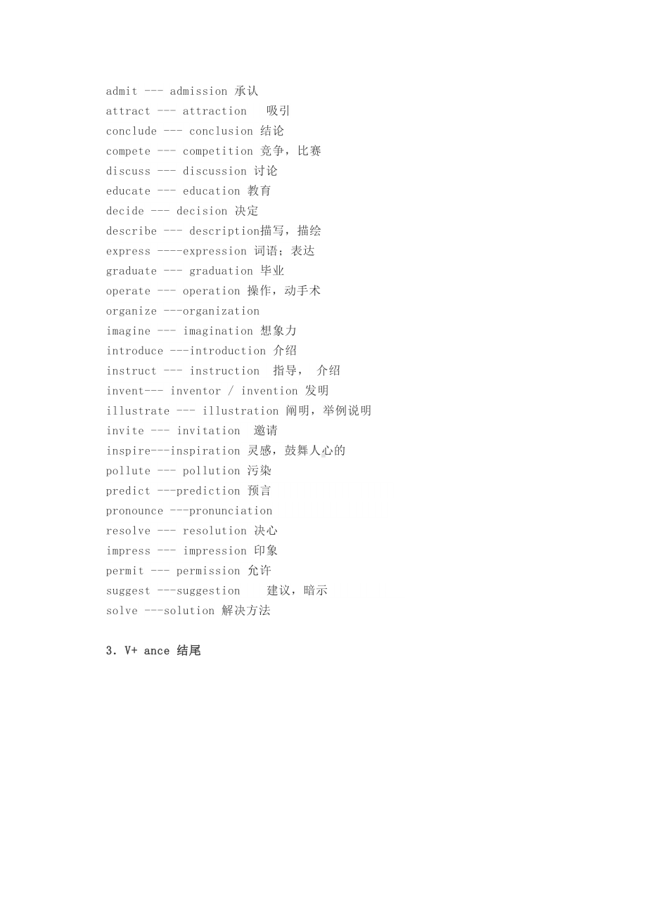 初中英语词性转换归纳大全(DOC 18页).doc_第2页