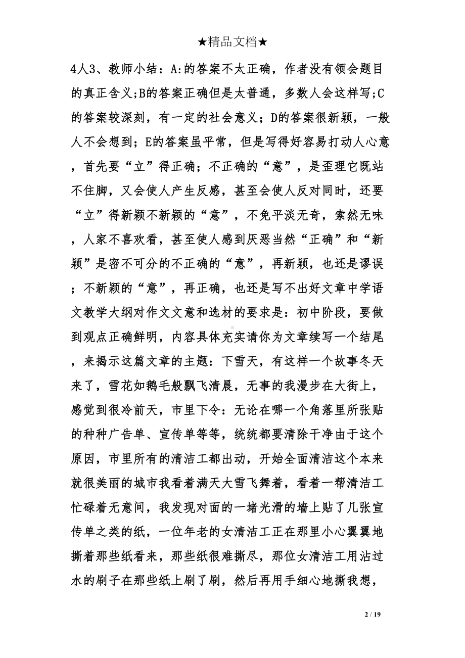 初中作文立意教学设计(DOC 19页).doc_第2页