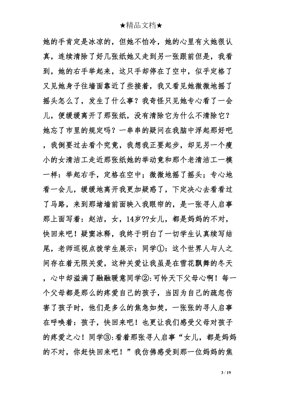 初中作文立意教学设计(DOC 19页).doc_第3页