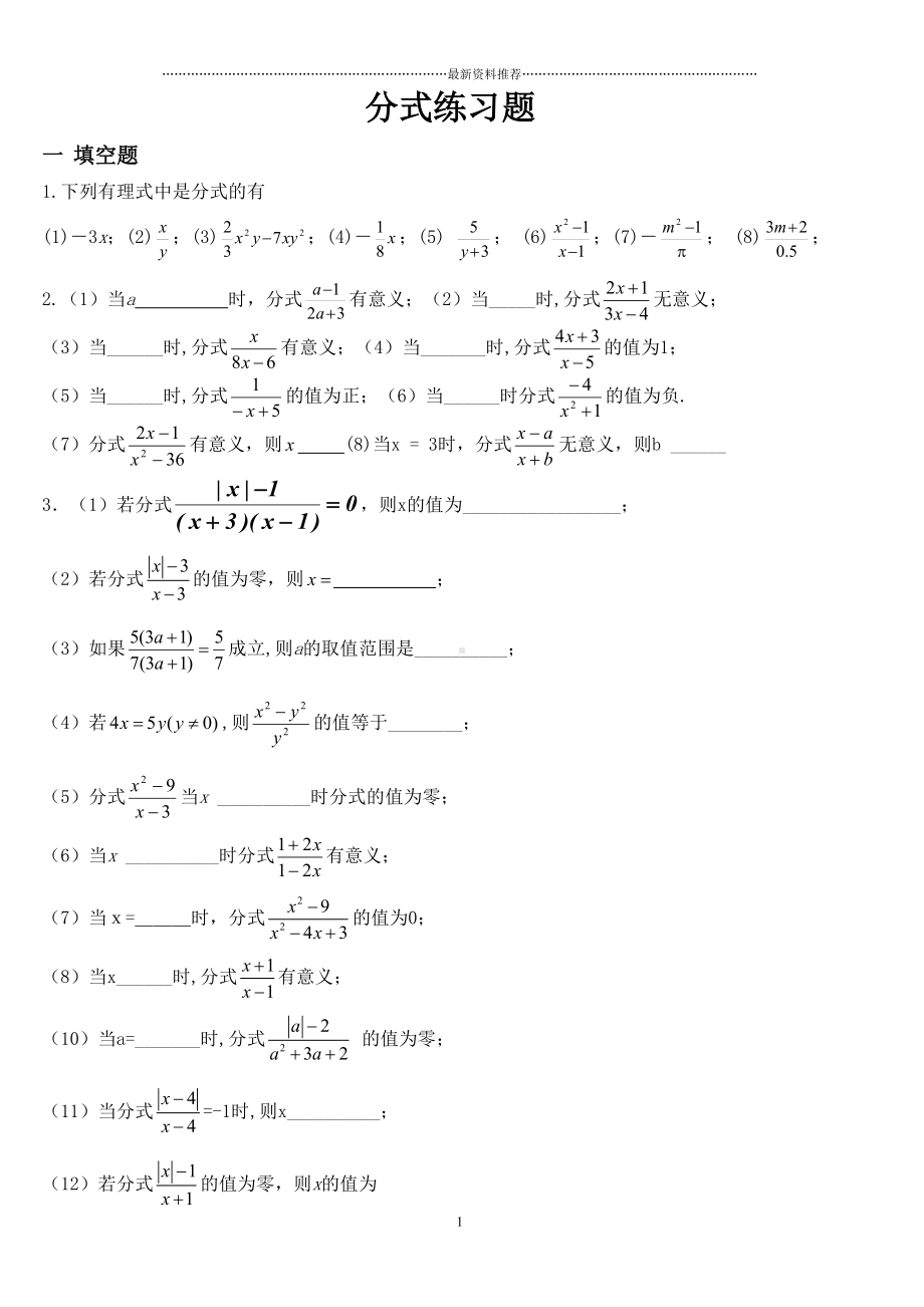 分式练习计算练习题(超全)精编版(DOC 37页).doc_第1页