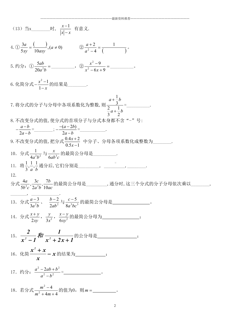 分式练习计算练习题(超全)精编版(DOC 37页).doc_第2页