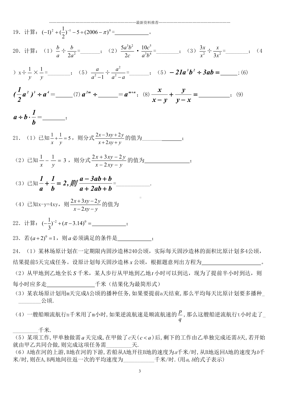 分式练习计算练习题(超全)精编版(DOC 37页).doc_第3页