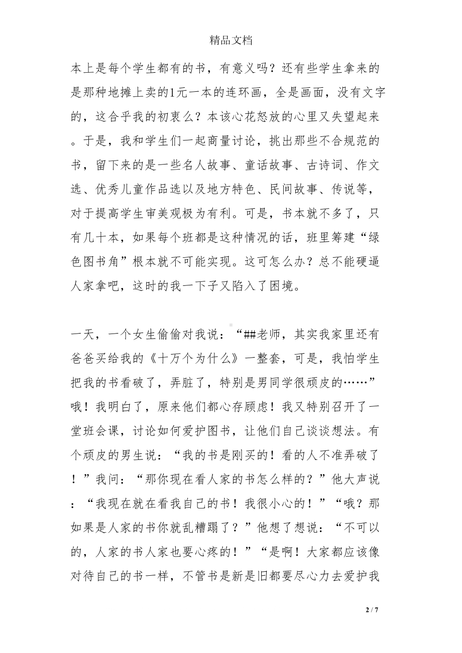 小学生文明礼仪习惯养成(DOC 7页).doc_第2页