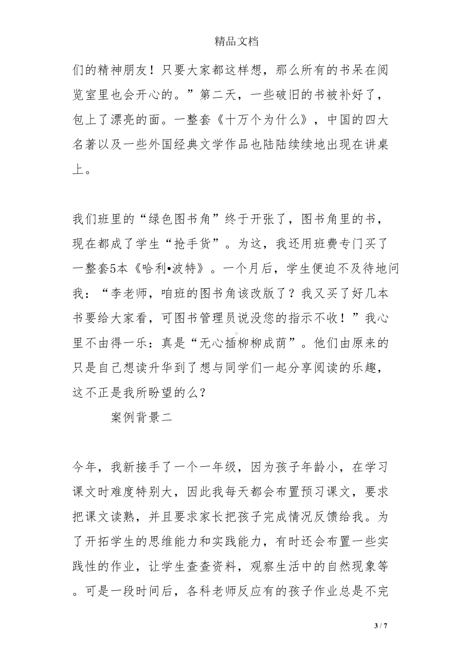 小学生文明礼仪习惯养成(DOC 7页).doc_第3页