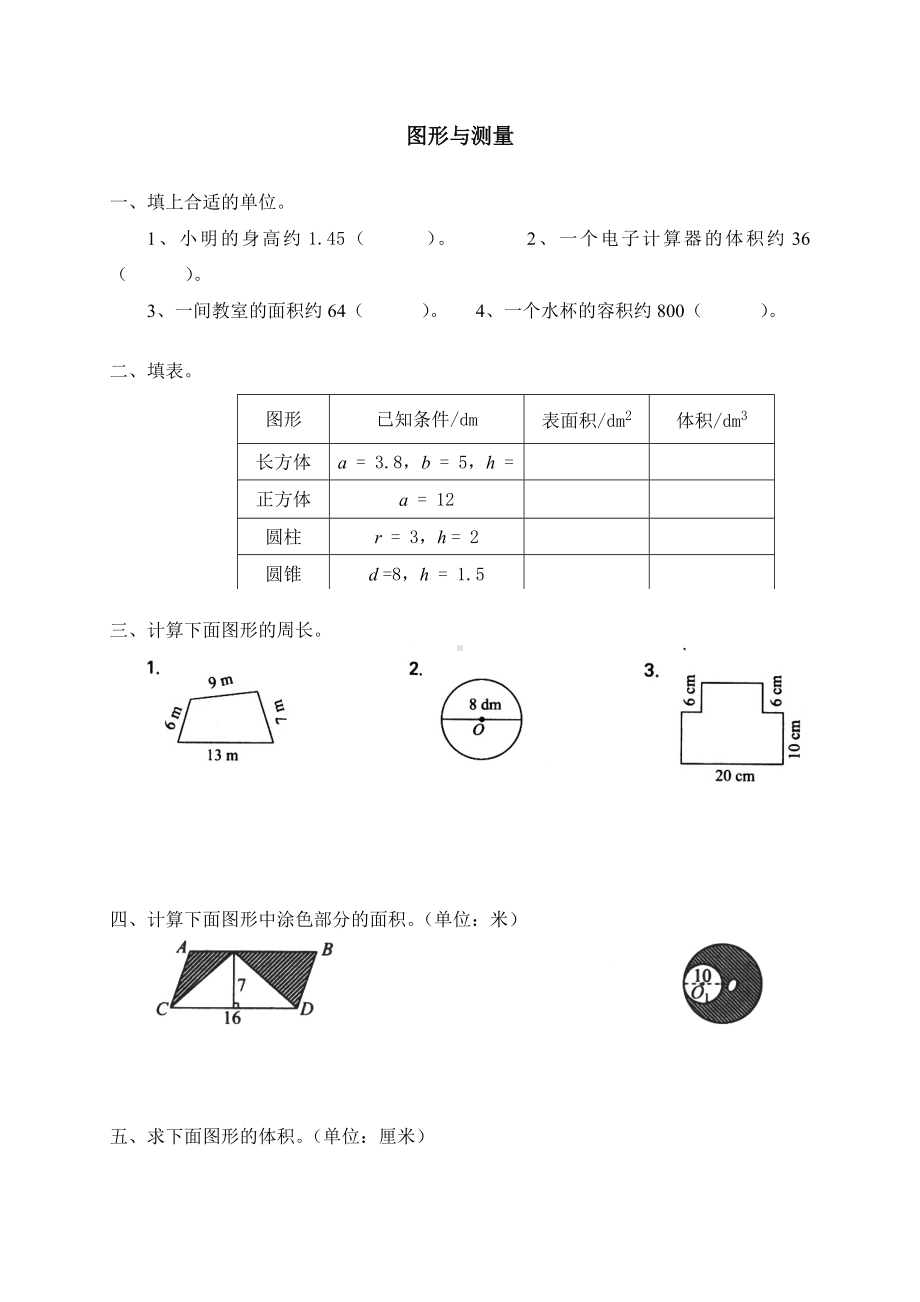 图形与测量复习题.doc_第1页