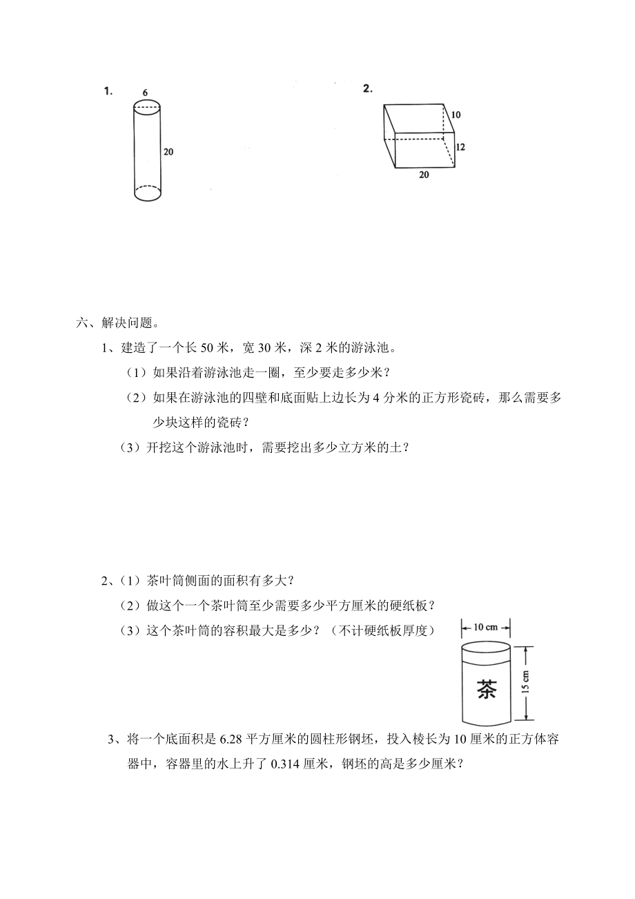 图形与测量复习题.doc_第2页