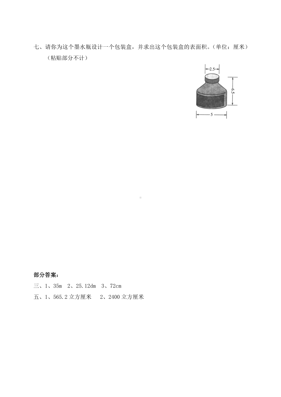 图形与测量复习题.doc_第3页