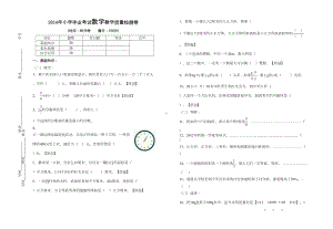 小学数学毕业考试试卷(各版本通用)(DOC 8页).doc