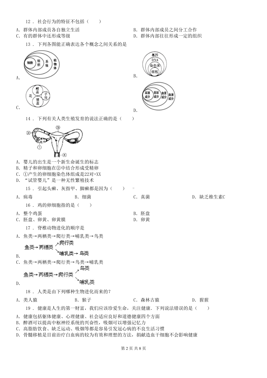 北京版八年级下学期期末生物试题新版(DOC 8页).doc_第2页