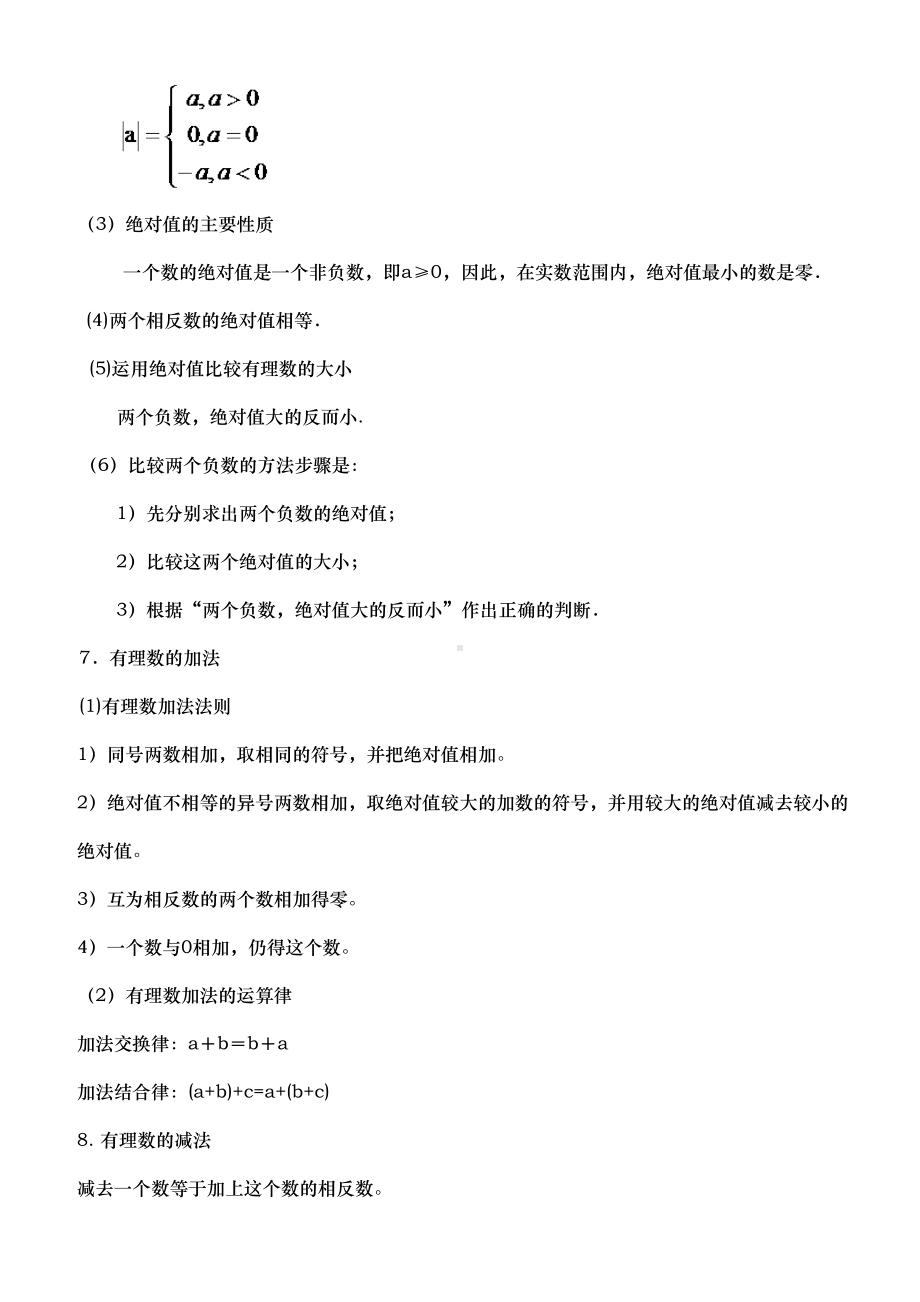 华师大版初中数学知识点总结(DOC 32页).doc_第3页