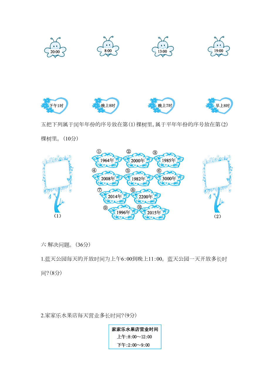 冀教版三年级数学下册第一单元测试卷(含答案)(DOC 6页).docx_第2页