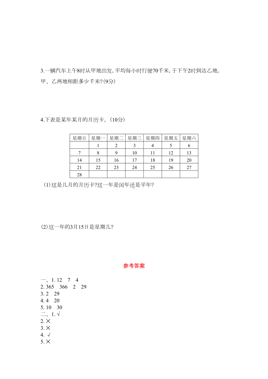 冀教版三年级数学下册第一单元测试卷(含答案)(DOC 6页).docx_第3页