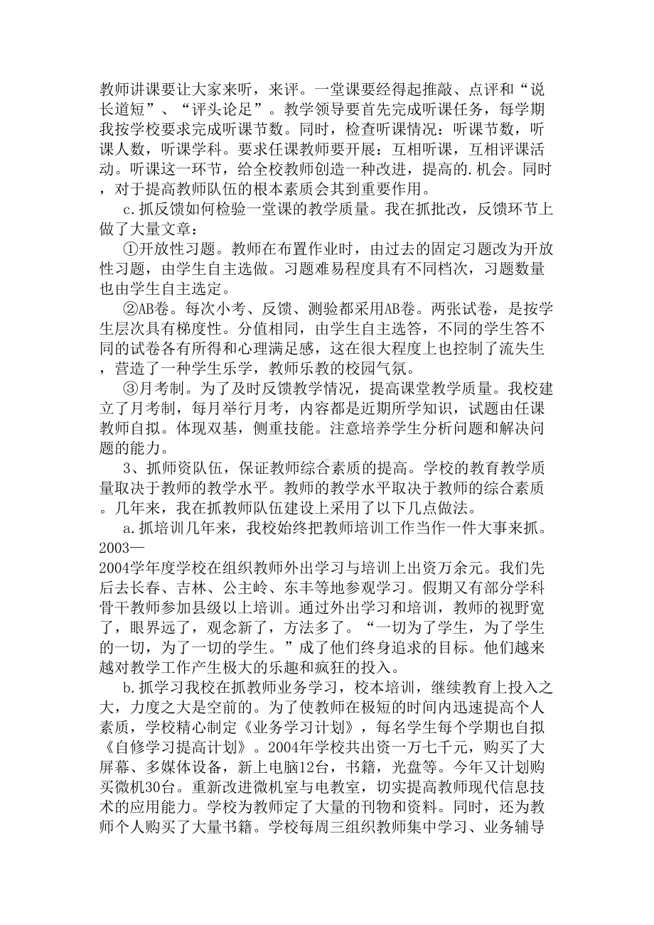 学校副校长个人工作总结(DOC 7页).docx_第3页