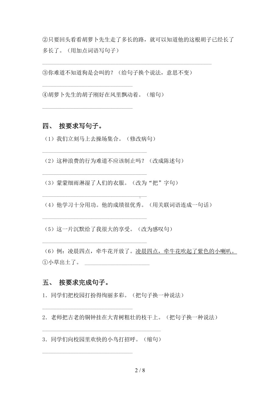 小学三年级下册语文句子练习题(DOC 8页).doc_第2页