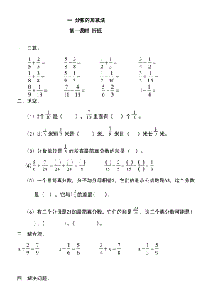 北师大版五年级数学下册全册单元测试题(DOC 36页).doc