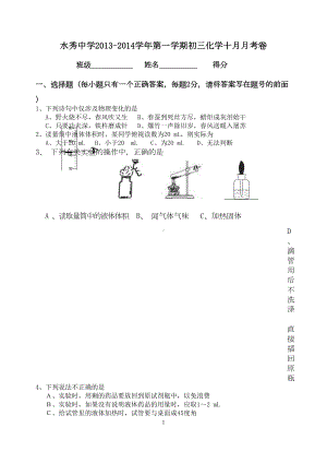 初三化学第三单元测试卷(DOC 5页).doc