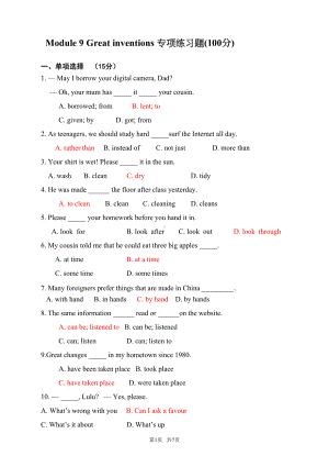 外研版九年级上册Module9-Great-inventions测试题及答案(DOC 7页).doc